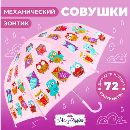 Зонт Mary Poppins трость