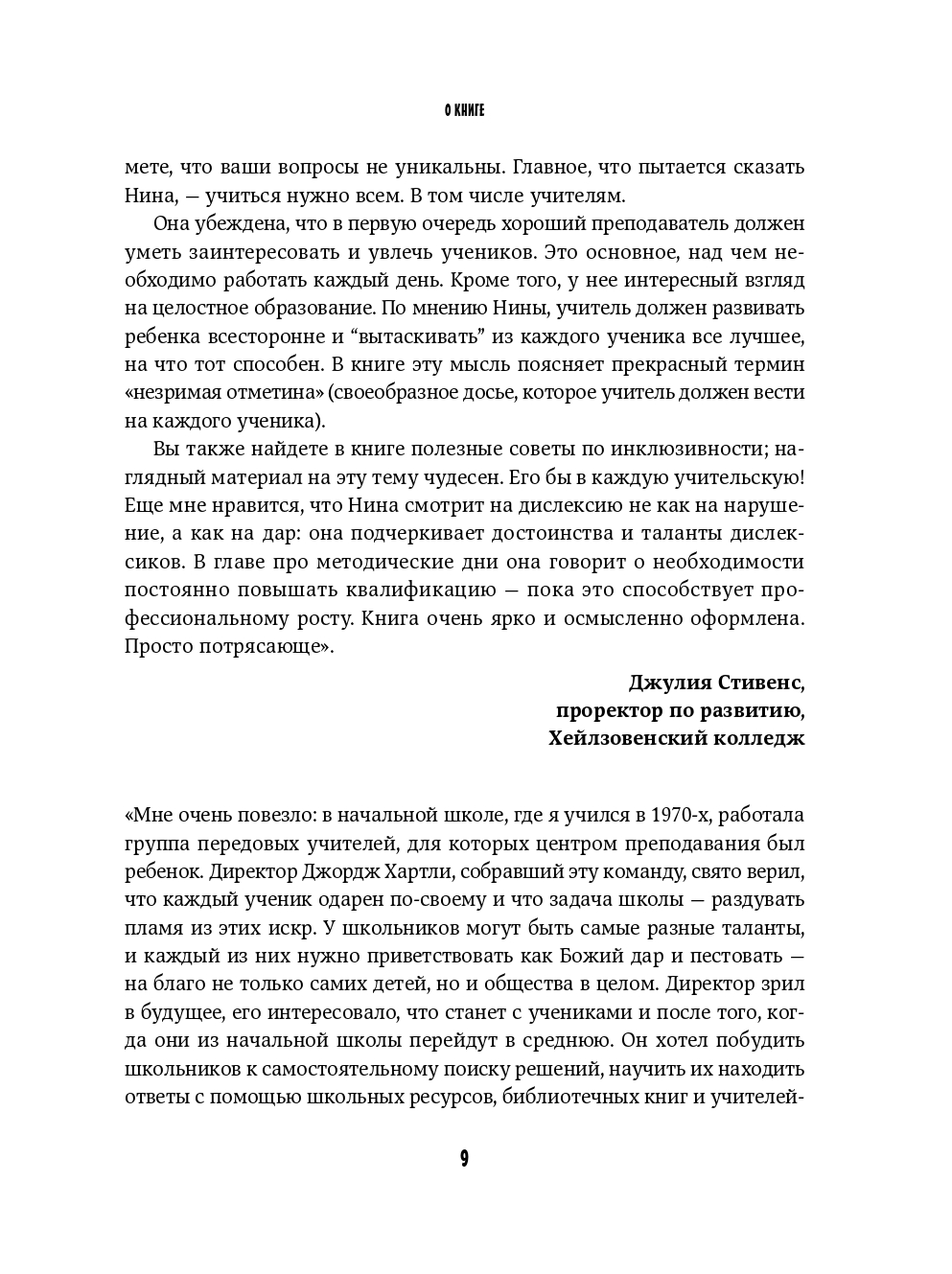 Книга Альпина. Дети Классный учитель Как работать с трудными учениками и сложными родителями - фото 12