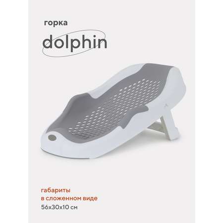 Складная горка Rant Dolphin для купания новорожденных арт RBH001 Grey