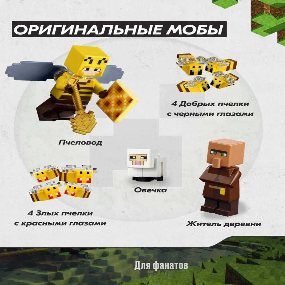 Игрушка LX Конструктор Minecraft Пчелиная ферма 236 деталей - фото 5