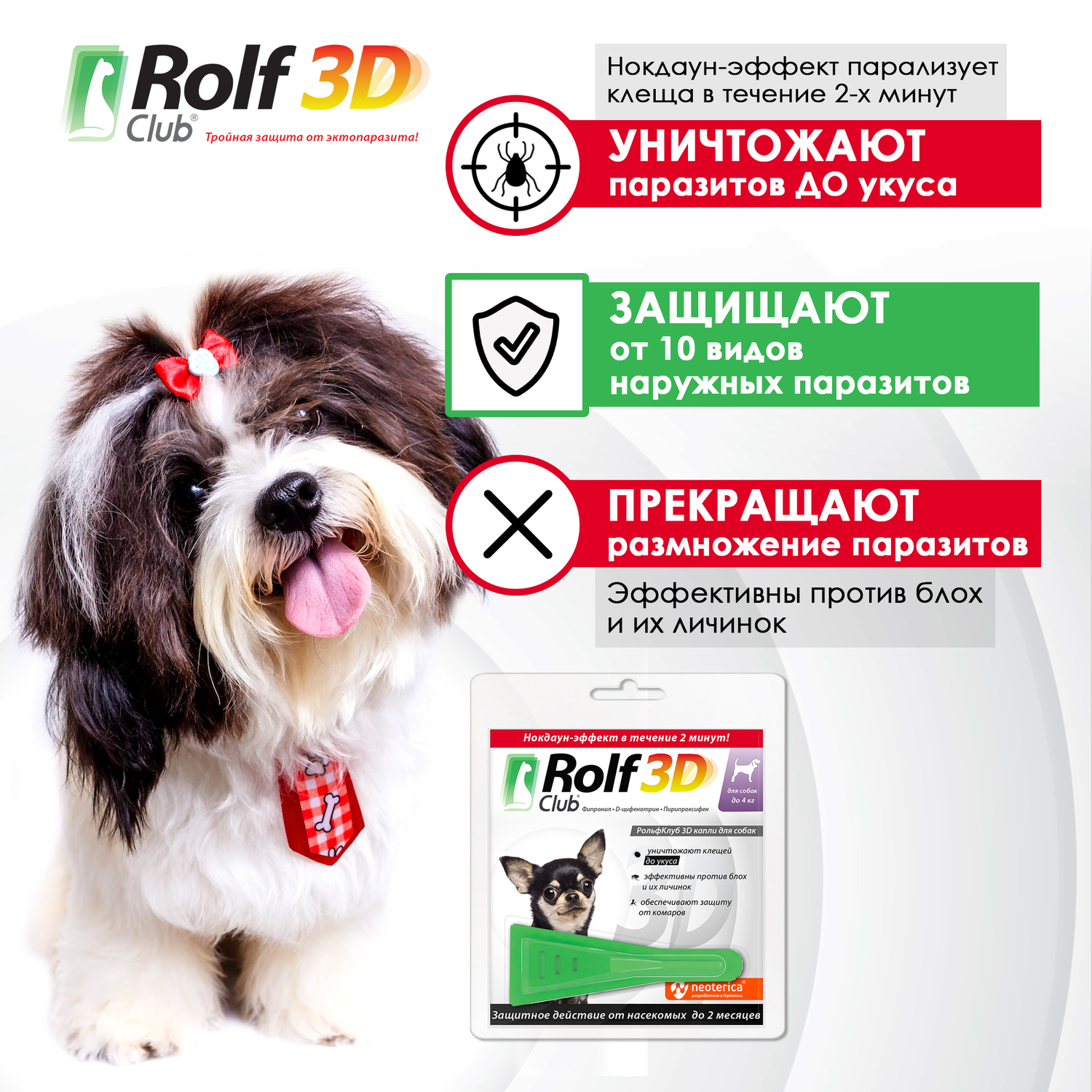 Капли для собак RolfClub3D до 4кг от блох и клещей 0.5мл купить по цене 444  ₽ с доставкой в Москве и России, отзывы, фото