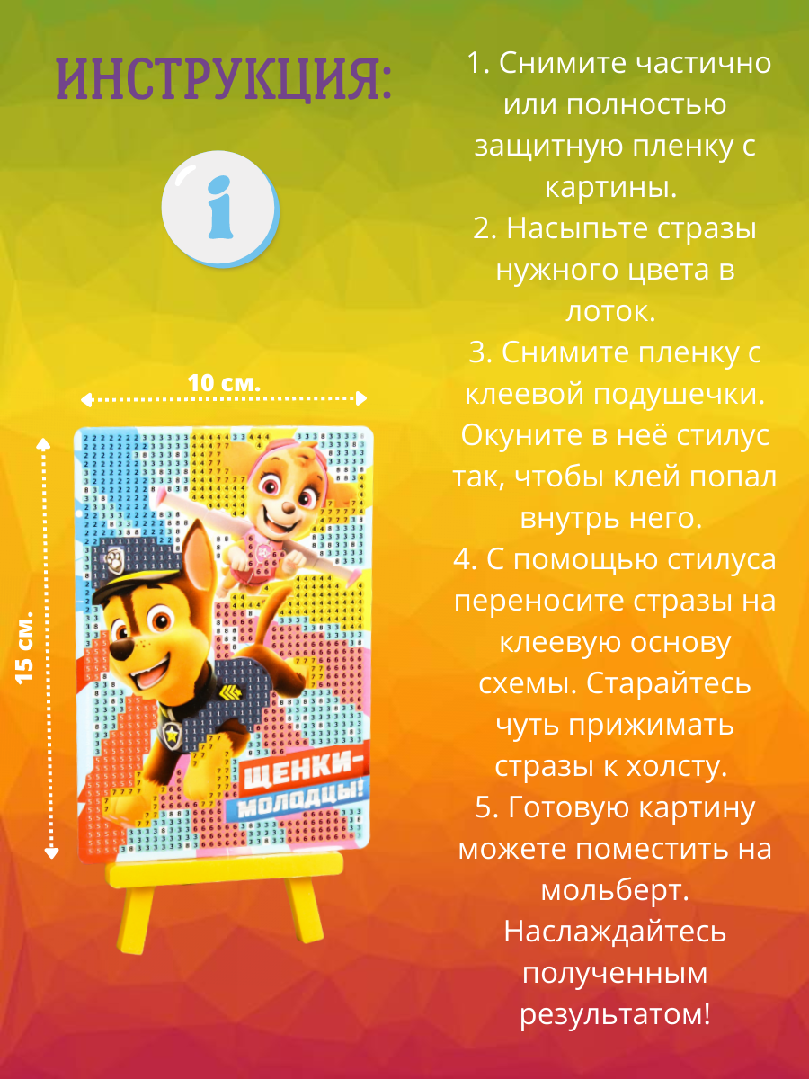 Набор для творчества Paw Patrol алмазная мозаика - фото 4