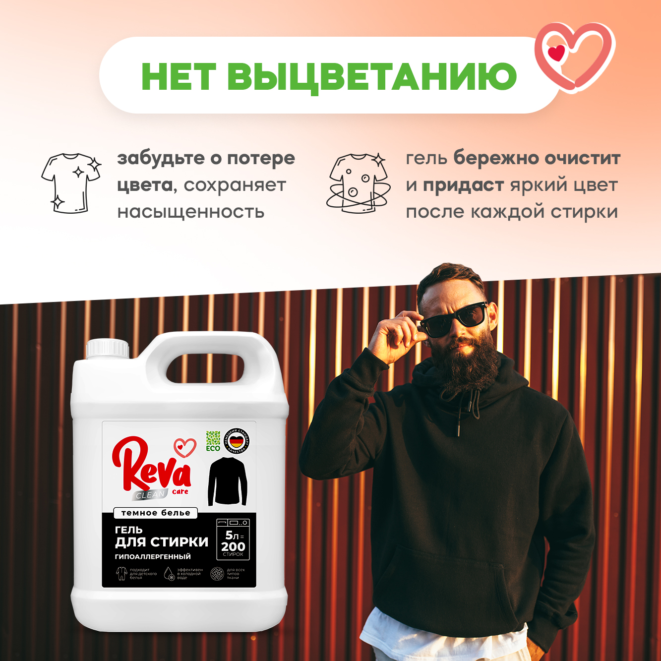 Гель для стирки Reva Care 5 л до 200 стирок для черного белья гипоаллергенный - фото 2