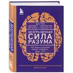 Книга БОМБОРА Безграничная сила разума Как ваше сознание может исцелить ваше тело