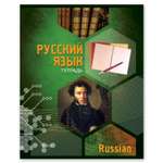 Тетрадь Полиграф Принт 48 лист. (Русский язык)