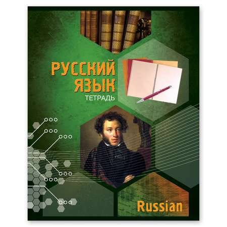 Тетрадь тематическая Полиграф Принт Русский язык А5 Линия 48л 9884