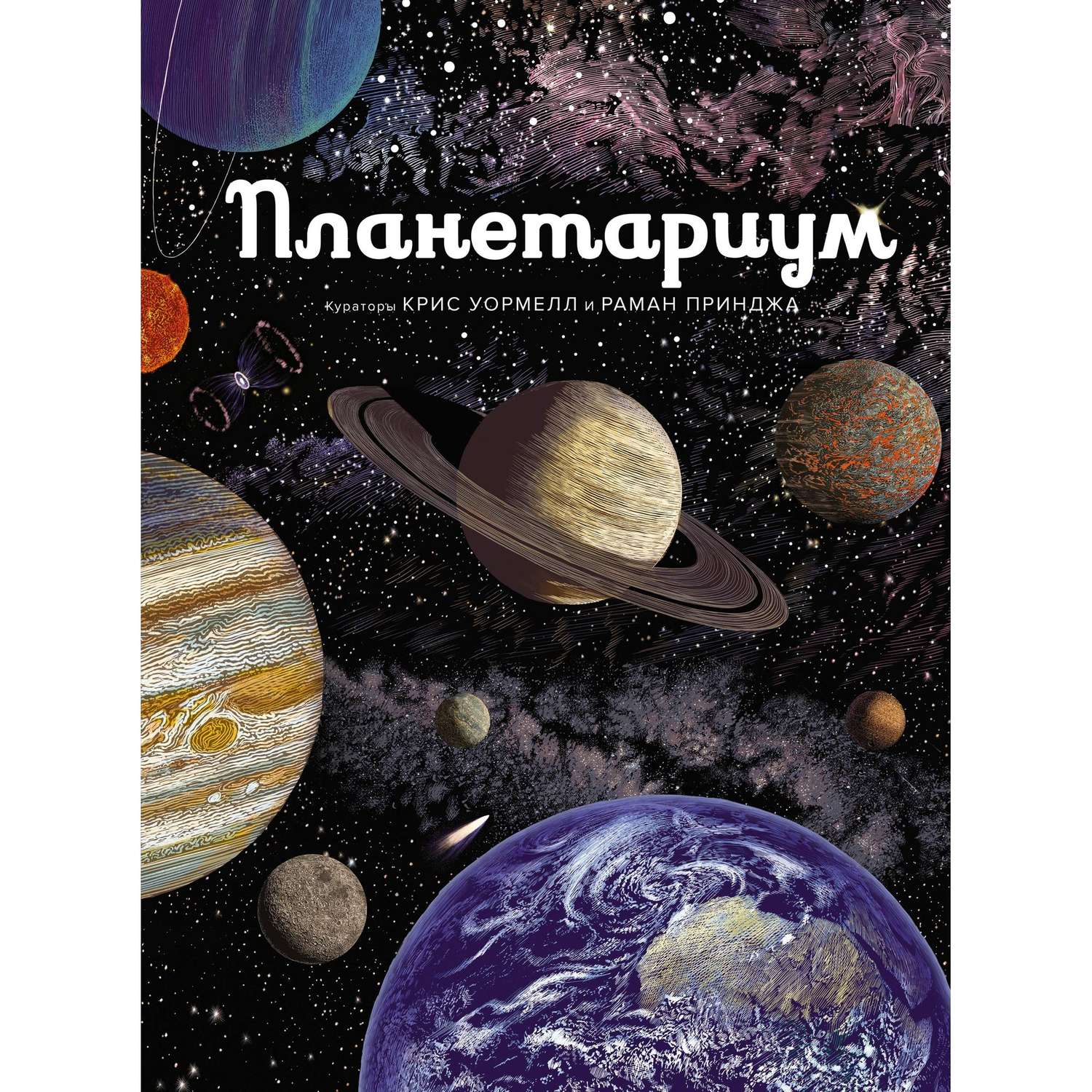 Книга МАХАОН Планетариум. Энциклопедии - фото 1