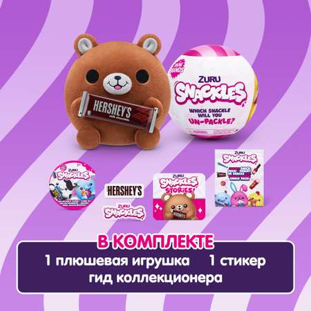 Игрушка Zuru 5 Surprise Snackles в непрозрачной упаковке (Сюрприз) 77572GQ5-S2-S003-INT