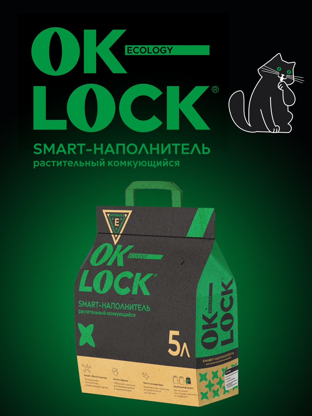 Наполнитель OK-LOCK 5 л комкующийся - фото 2