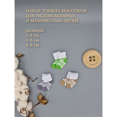 Носки для недоношенных 3 пары Littlebloom