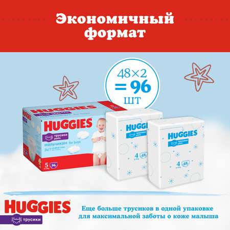 Подгузники-трусики для мальчиков Huggies 5 12-17кг 96шт