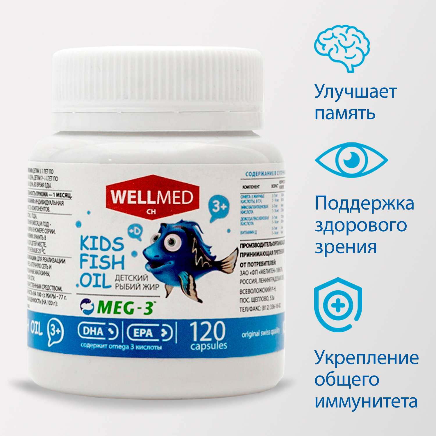 Концентрат OMEGA 3 для детей WELLMED Детский рыбий жир с витамином Д 120 капсул 3+ - фото 1