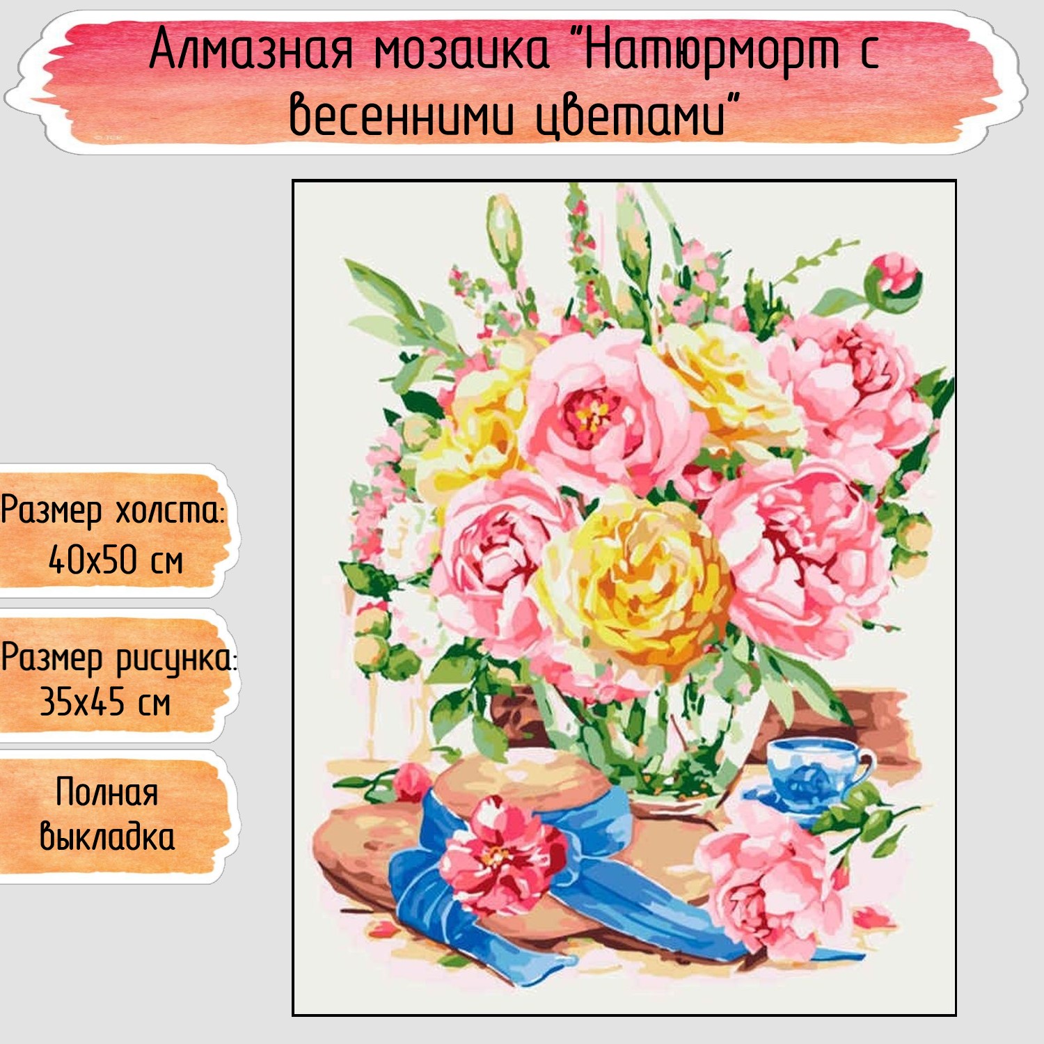 Алмазная мозаика Seichi Натюрморт с весенними цветами 40х50 см - фото 1