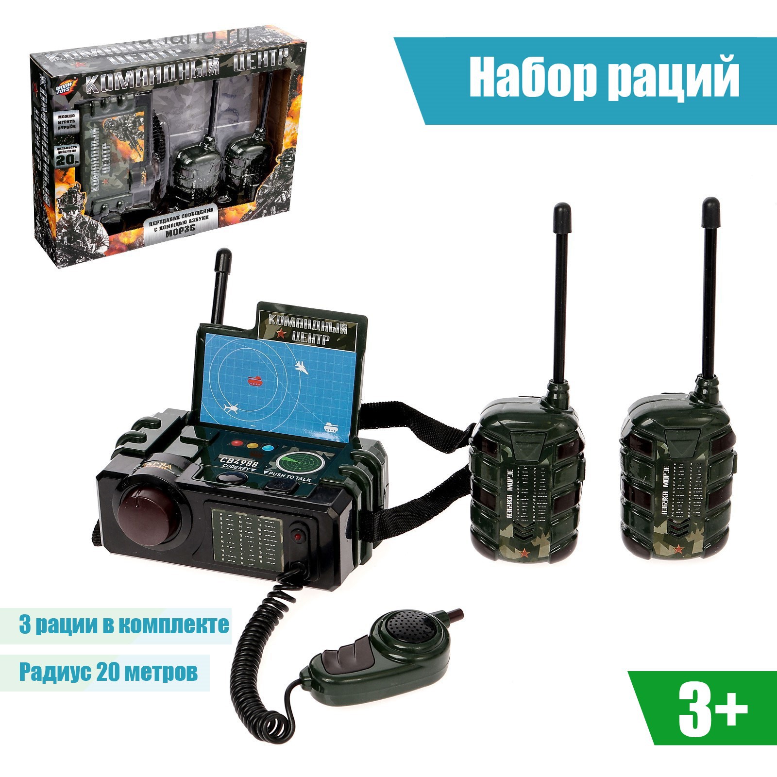 Набор раций WOOW TOYS Командный центр - фото 1