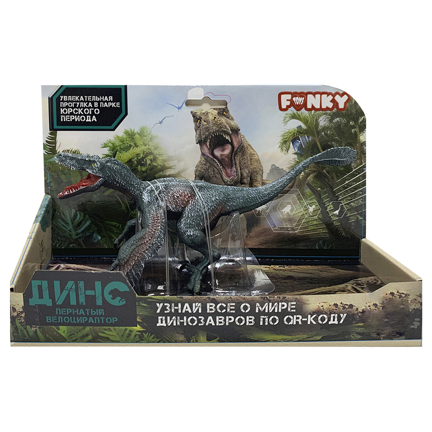 Игрушка Funky Toys фигурка динозавр пернатый велоцираптор темно-синий FT02204097-МП - фото 2