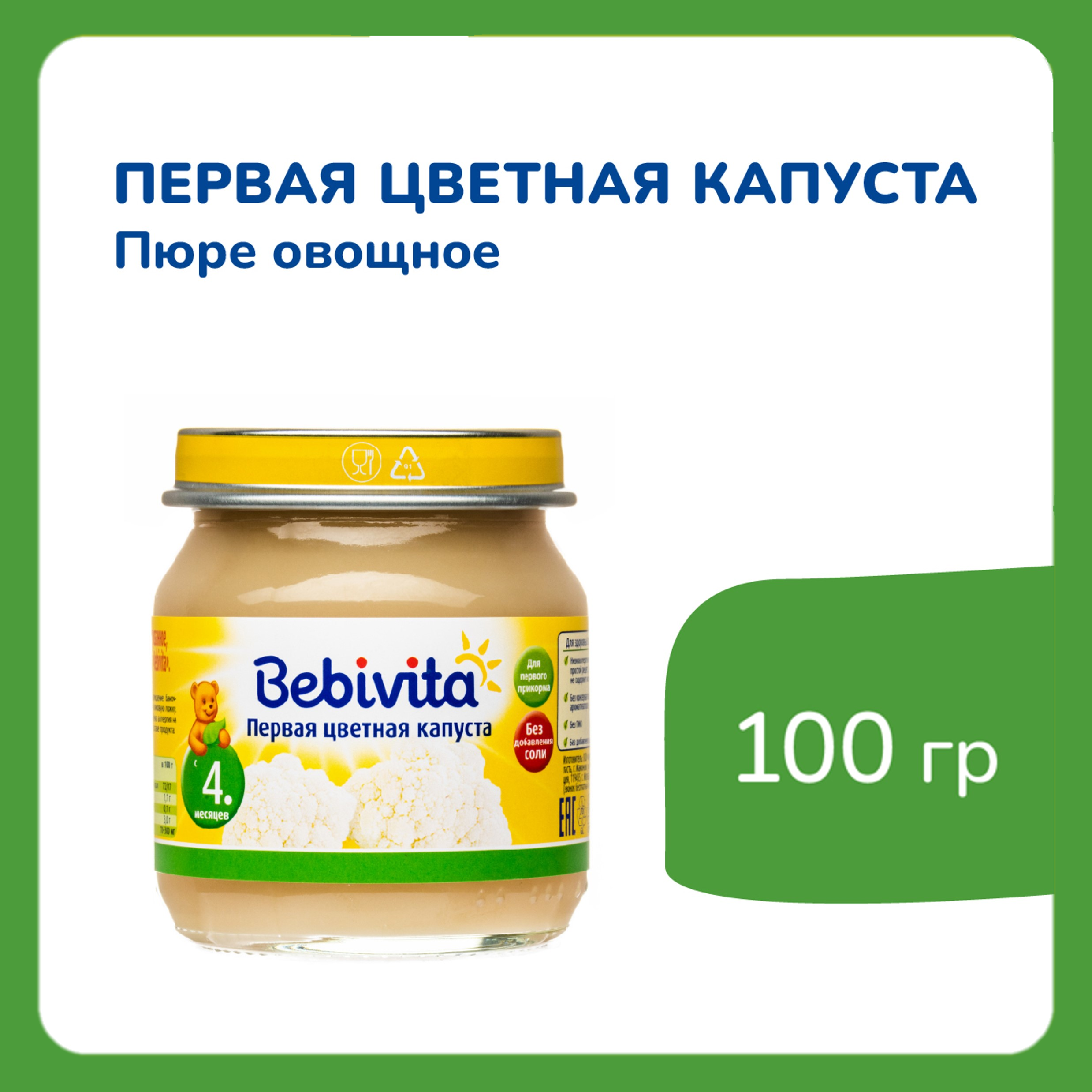 Пюре Bebivita цветная капуста 100г с 4 месяцев - фото 2