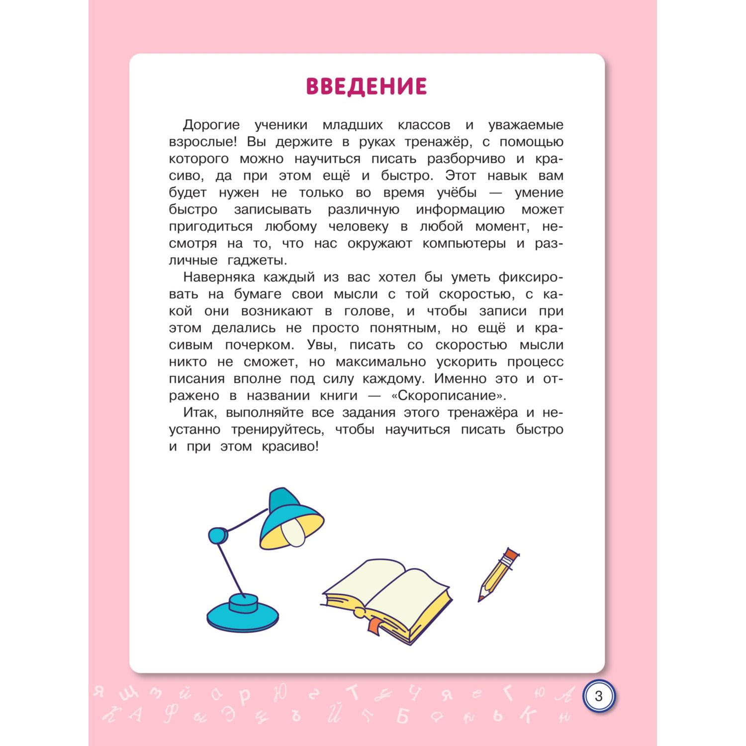 Книга Эксмо Скорописание: для детей 7–10 лет - фото 2