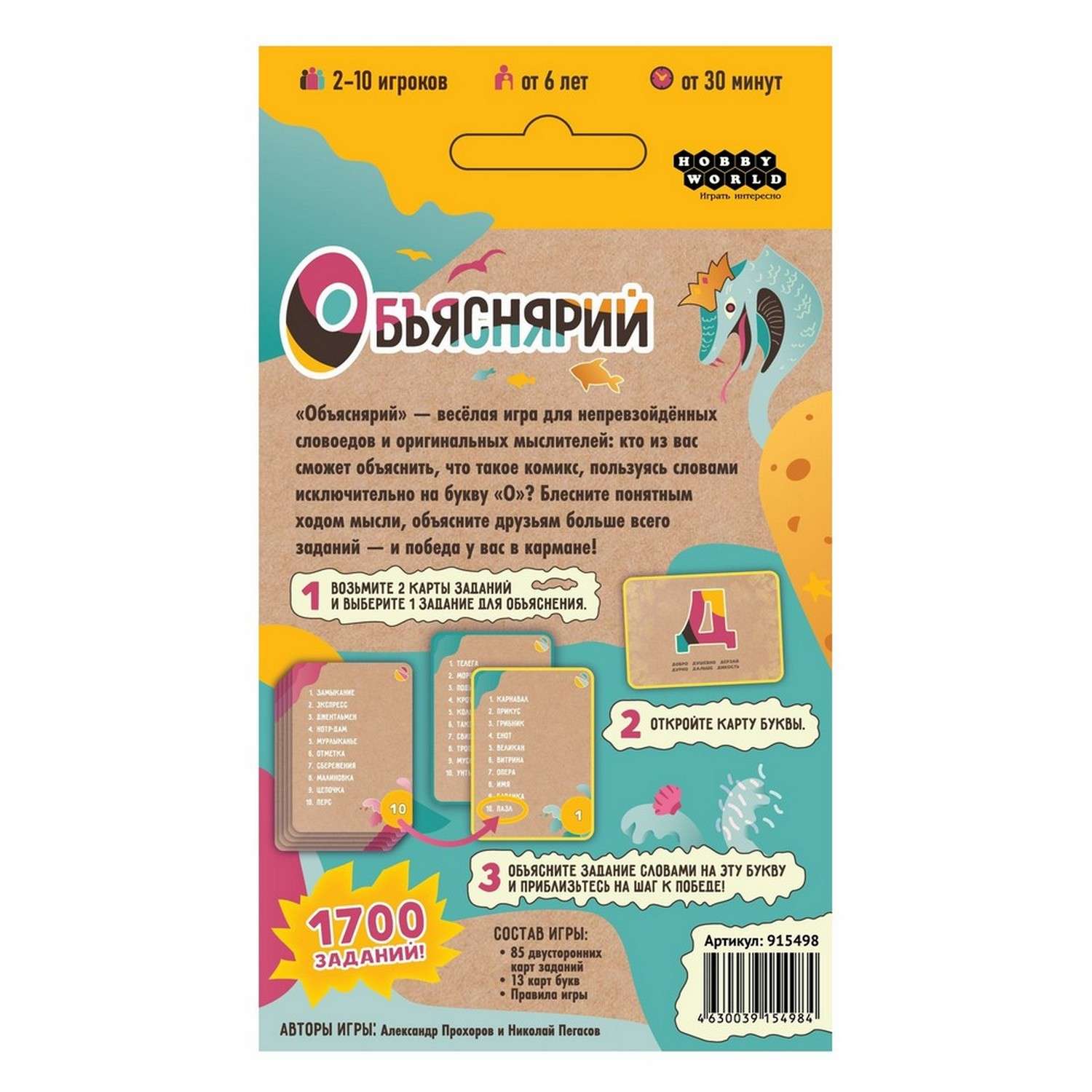 Игра настольная Hobby World Объяснярий 915498 - фото 4