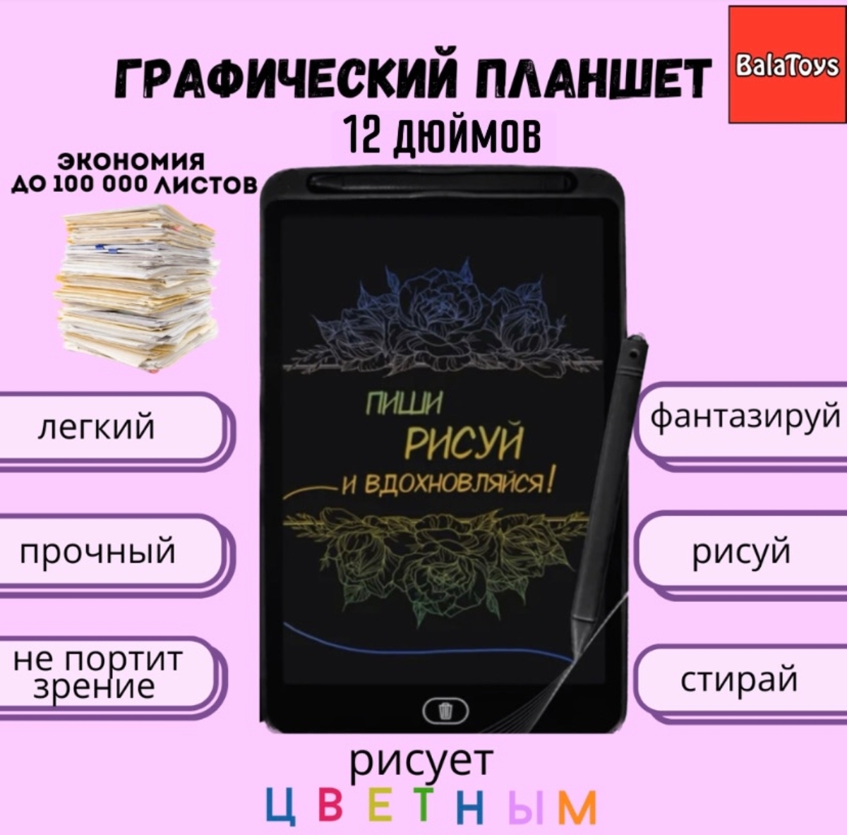 Графический планшет А4 BalaToys электронный 12 дюймов для рисования