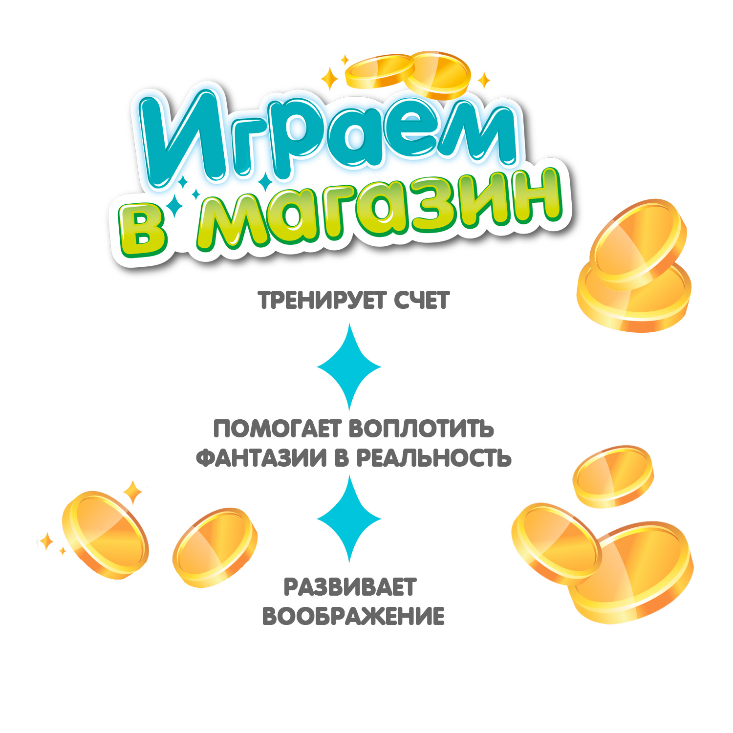 Развивающий игровой набор BONDIBON Играем в магазин Касса с аксессуарами 17 предметов - фото 9