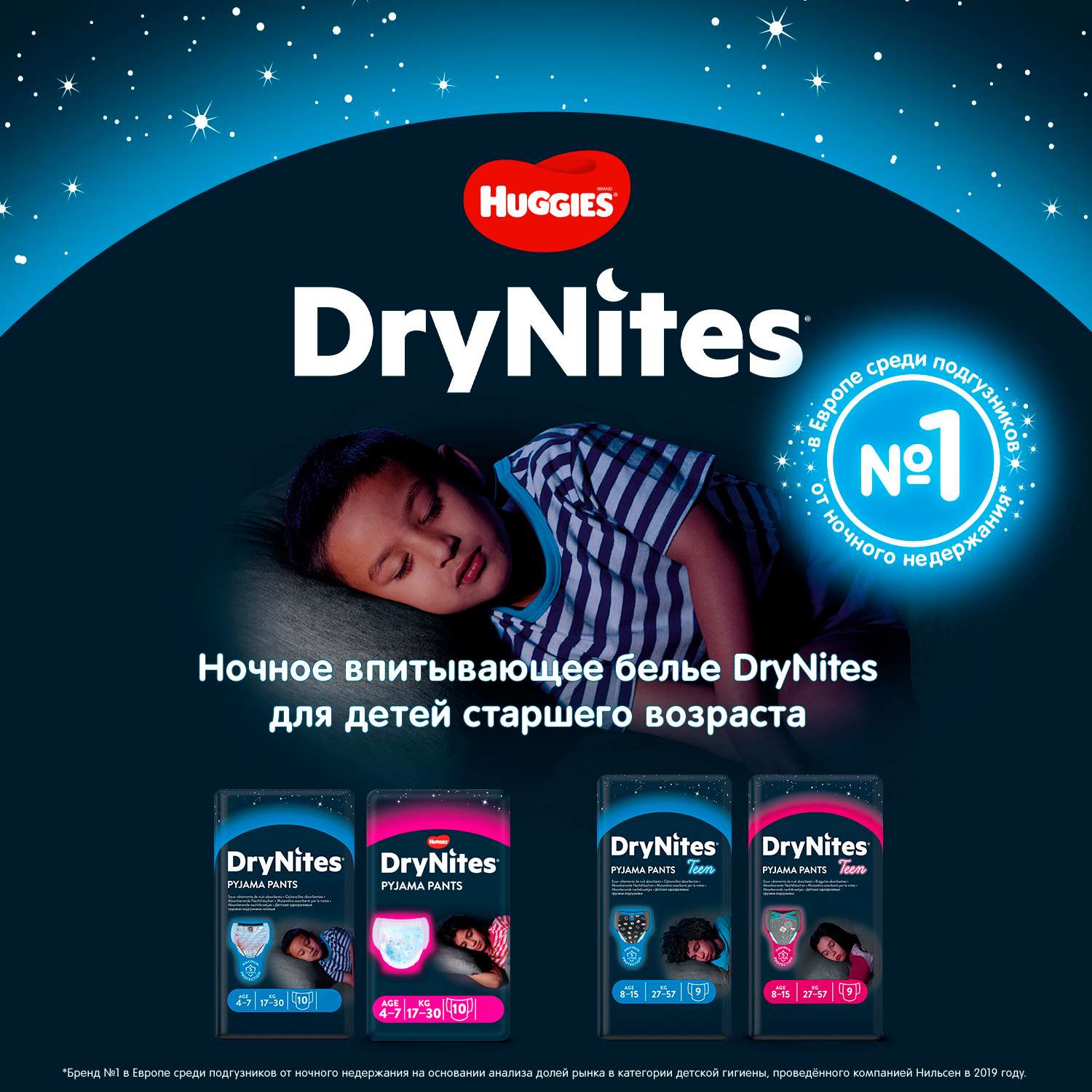 Подгузники-трусики для девочек Huggies DryNites 4-7 лет 17-30 кг 10 шт - фото 9