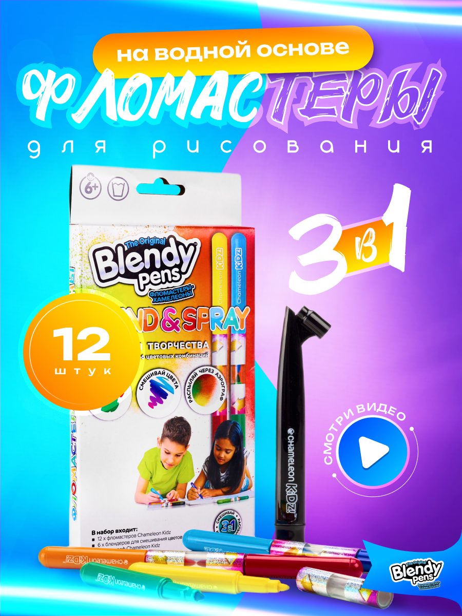 Набор для творчества Blendy pens Фломастеры хамелеоны 12 штук с аэрографом - фото 3