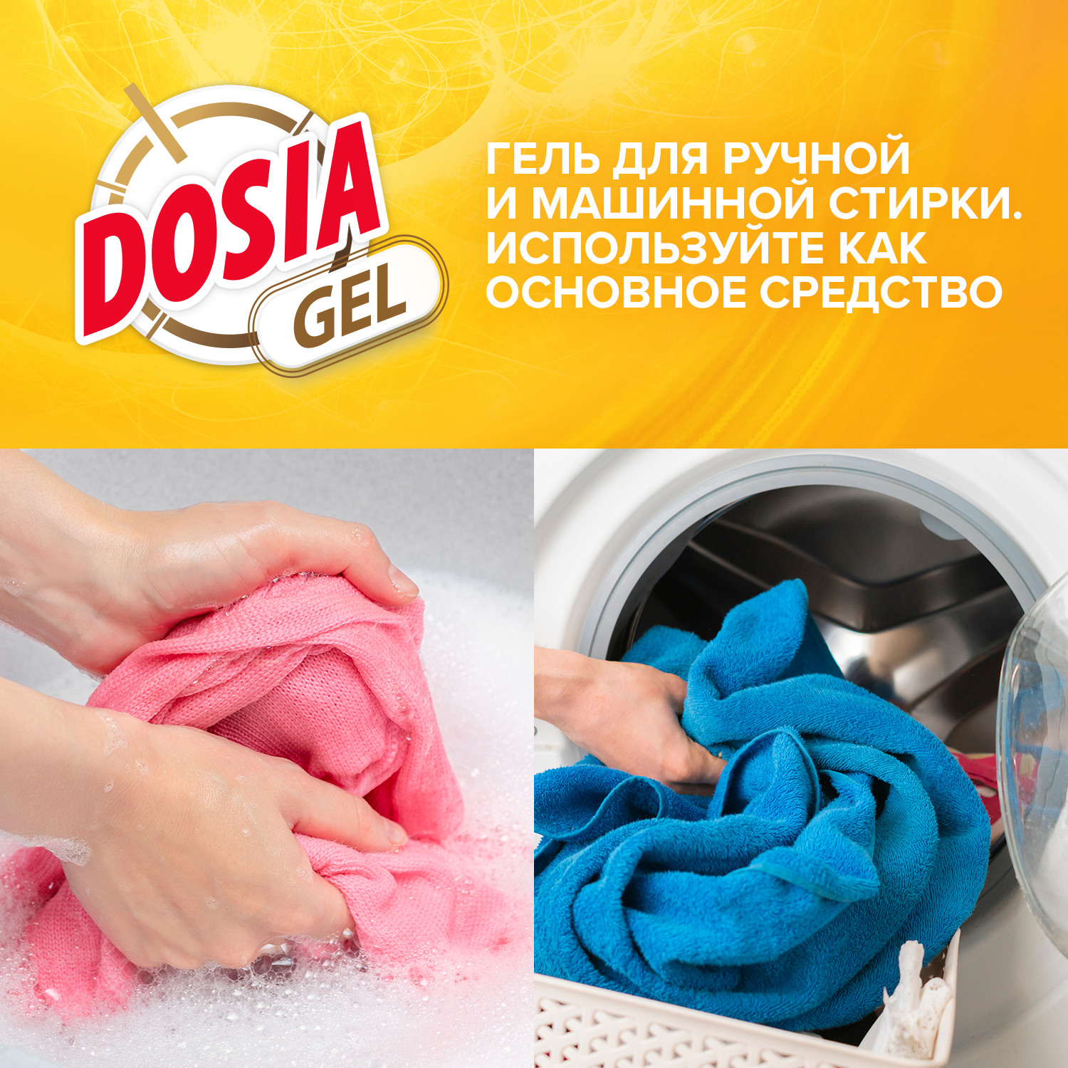 Гель для стирки Dosia цветных вещей Gel Color 900мл - фото 5