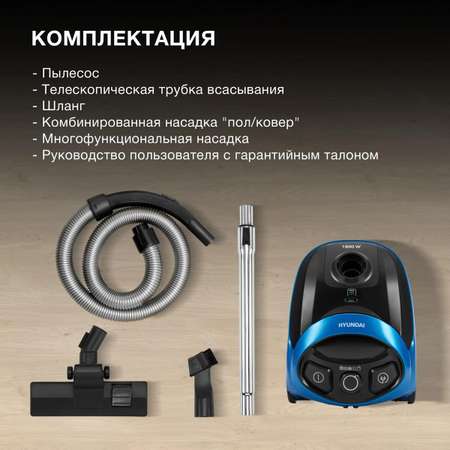 Пылесос HYUNDAI HYV-B1550 1800Вт синий черный