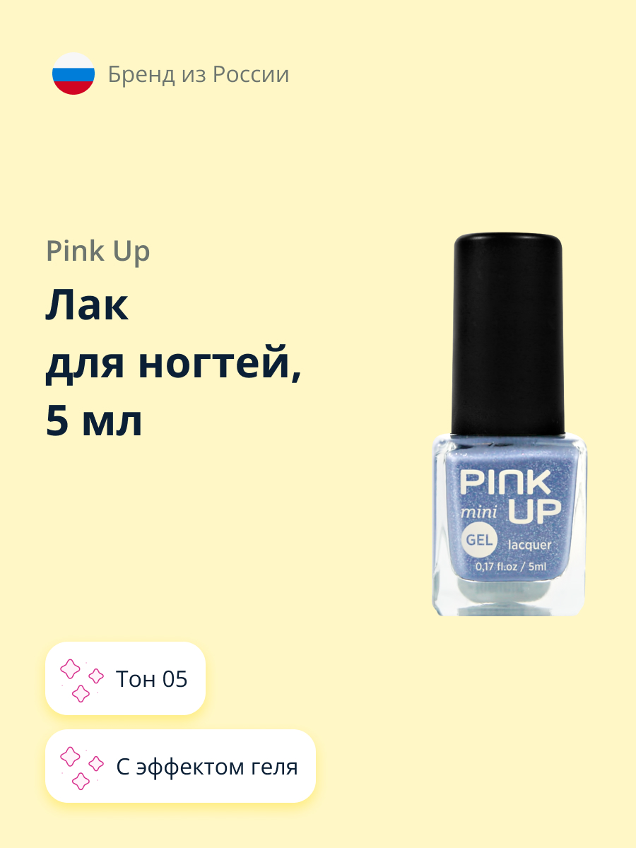 Лак для ногтей Pink Up mini gel с эффектом геля тон 05 5 мл - фото 1