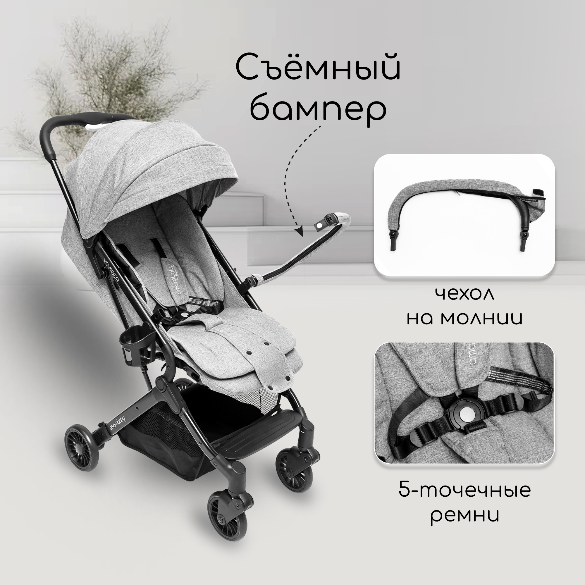 Прогулочная коляска AmaroBaby Voyager серый - фото 11