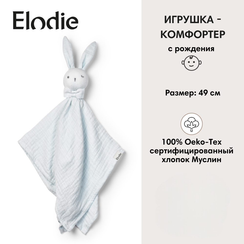 Игрушка - комфортер Elodie зайчик Sky - фото 1