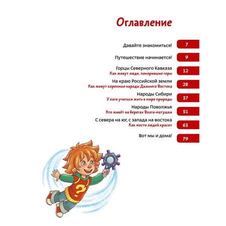 Книга Эксмо Народы России Детская энциклопедия