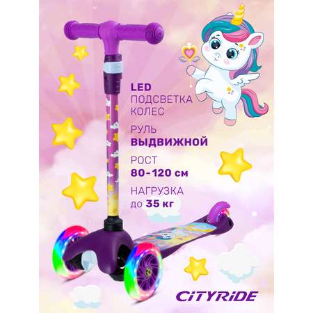 Самокат детский трехколесный CITYRIDE 120/76 со светящимися колесами