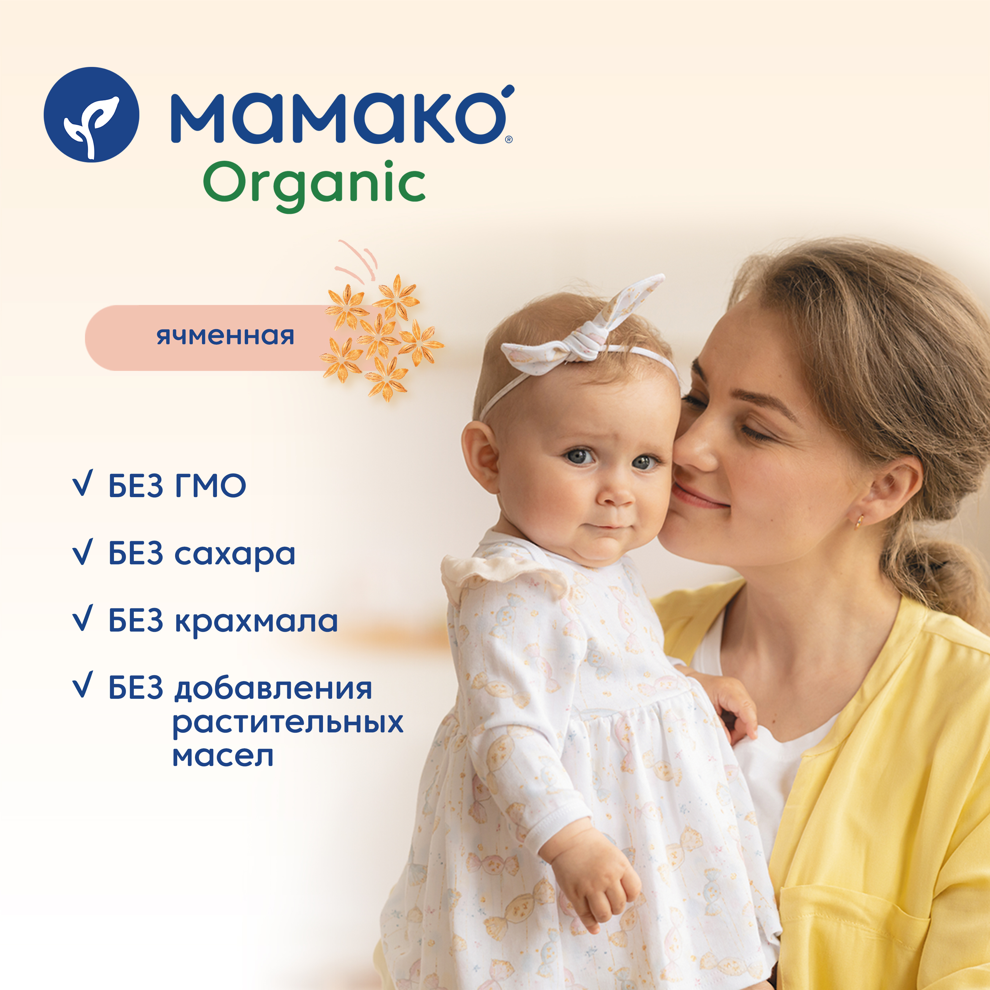 Каша Мамако Organic ячменная на козьем молоке 200г с 5месяцев - фото 11