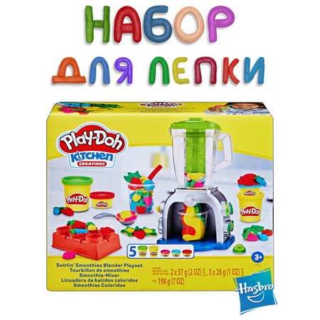 Набор для лепки Hasbro Play-Doh Блендер для смузи