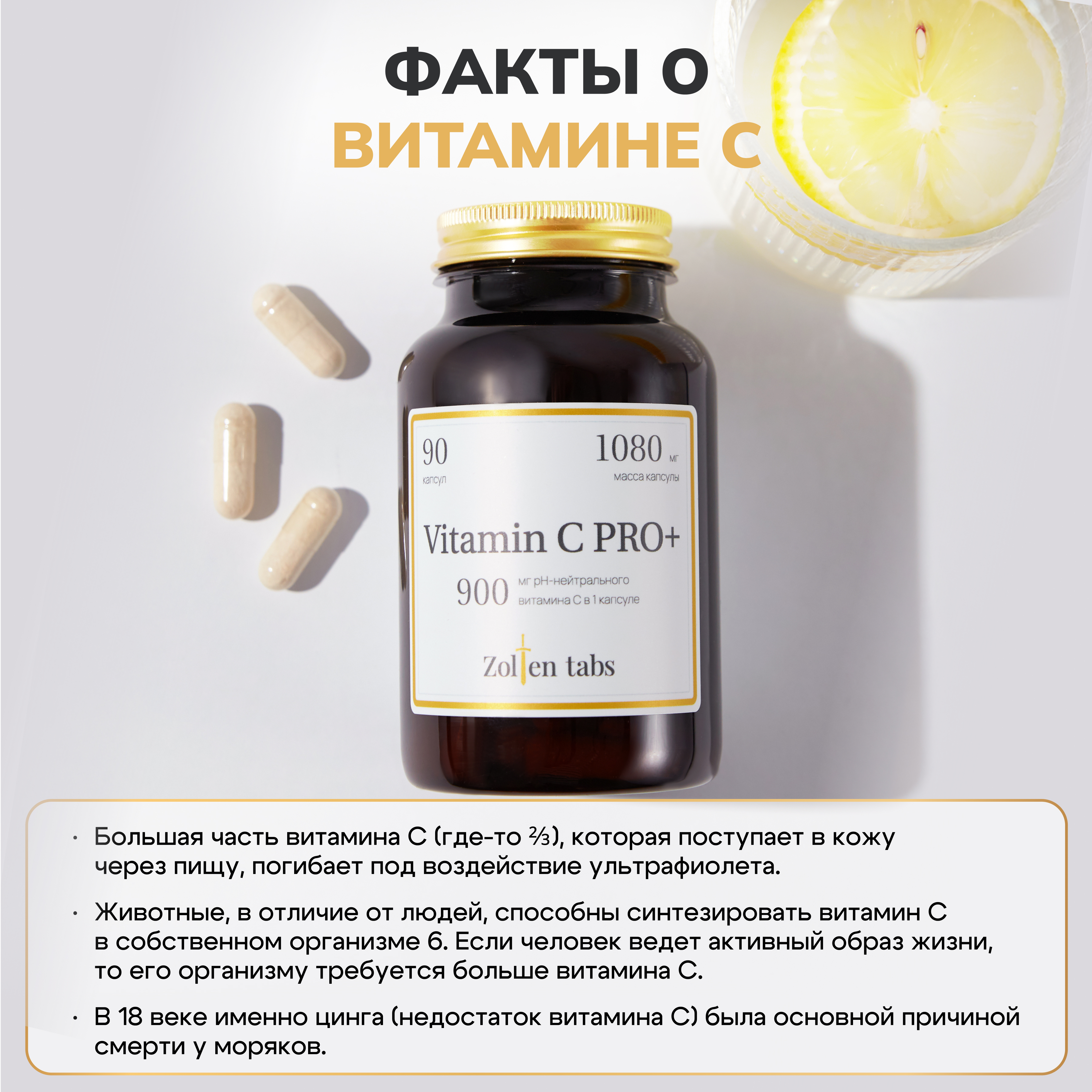 Витамины Zolten Tabs Vitamin C PRO+ - фото 17