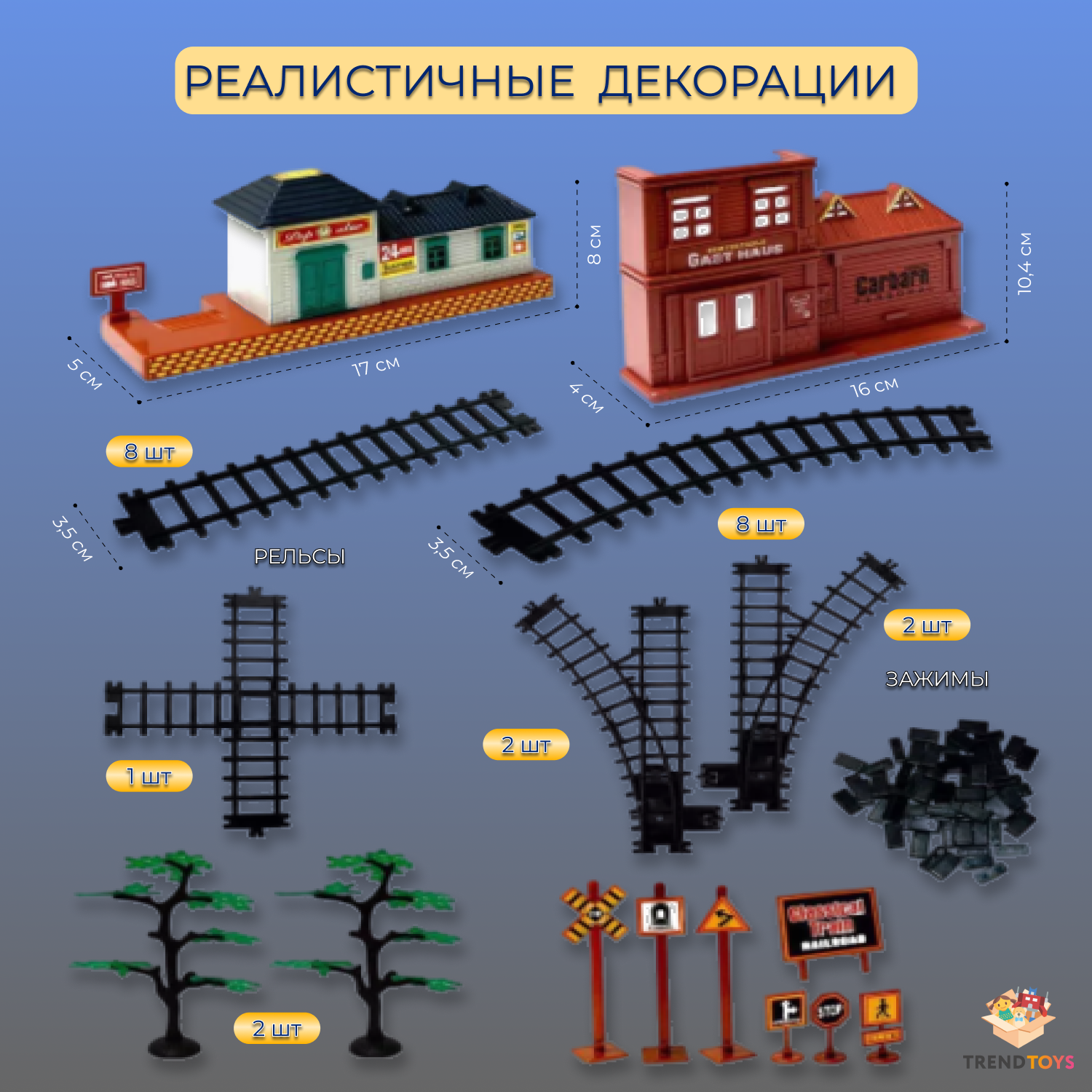 Набор железнодорожный TrendToys DNT009 - фото 5