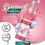 Сироп Barinoff «Бабл Гам» 1 л