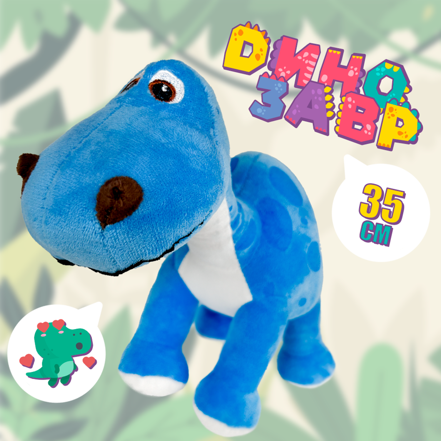 Мягкая игрушка ЮЛАИН Динозавр 35 см Синий - фото 1