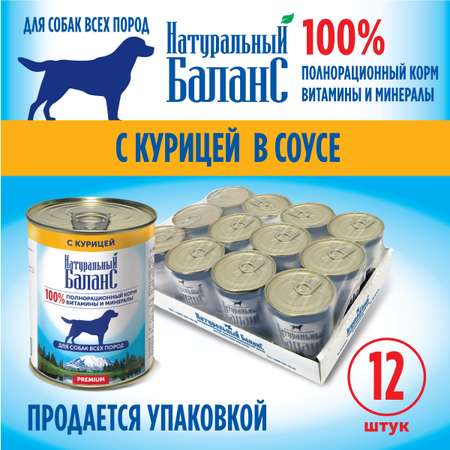 Корм влажный для собак Натуральный Баланс с курицей 340 г х 12 шт