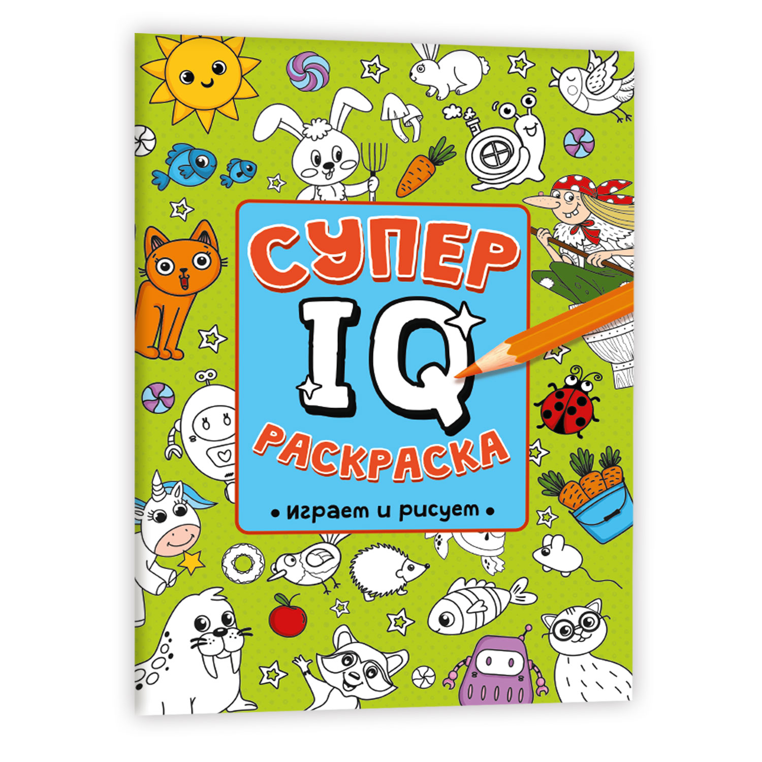 Раскраска Проф-Пресс Супер IQ Играем и рисуем - фото 1