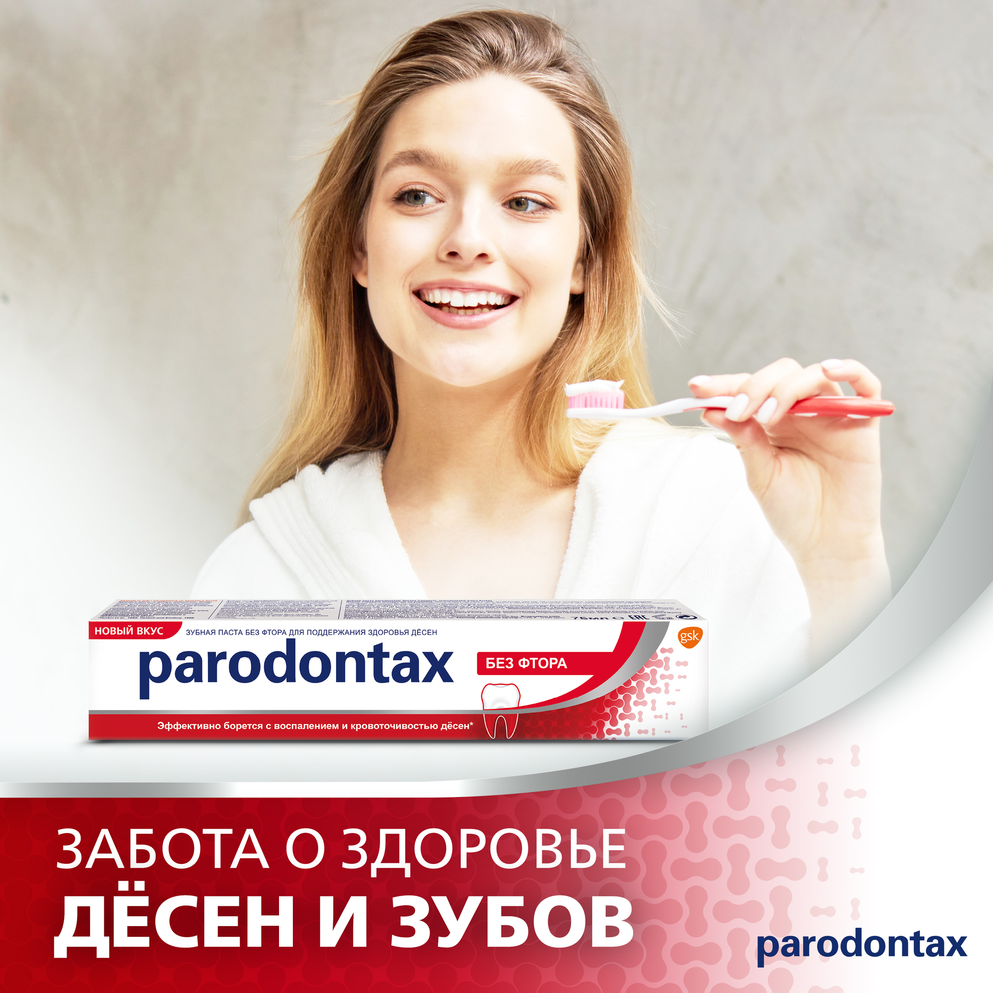 Зубная паста Parodontax с Фтором 75 мл - фото 8