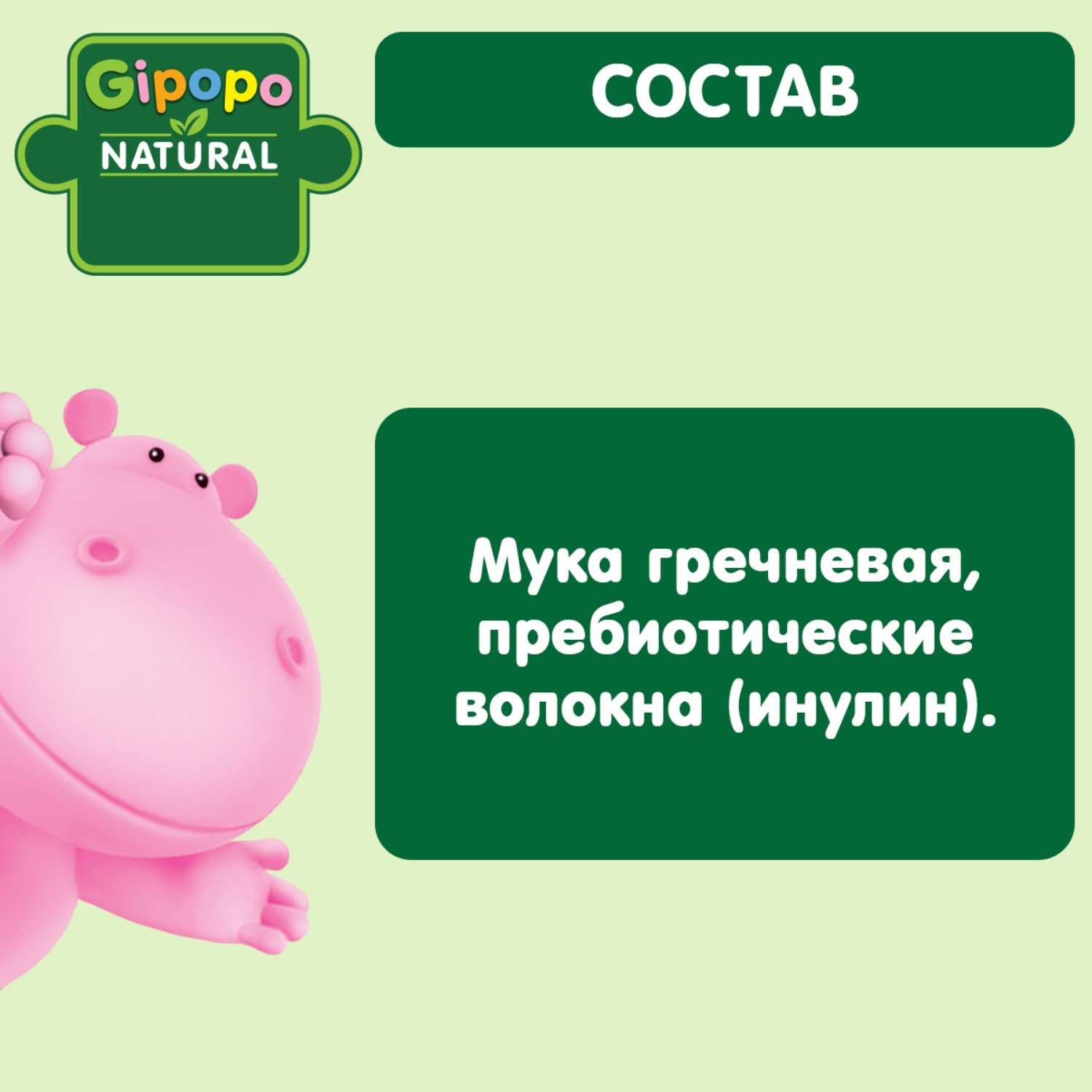 Каша Gipopo безмолочная гречневая 180г с 4 месяцев - фото 3