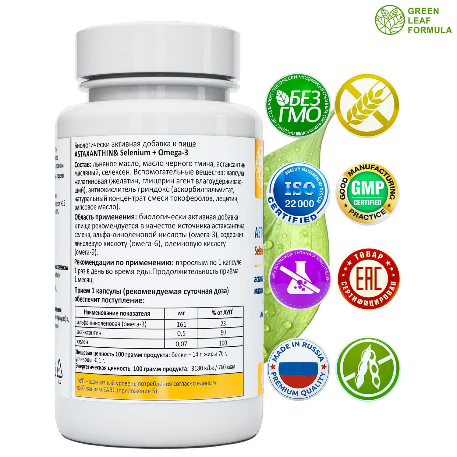 Астаксантин антиоксиданты Green Leaf Formula витамины для кожи волос и ногтей для глаз селен витамины омега 3-6-9 - фото 2
