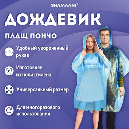 Дождевик SHAMAANI