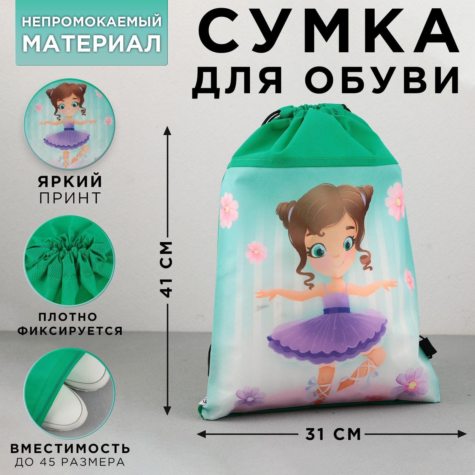 Сумка ArtFox STUDY для обуви «Малышка балерина» нетканное полотно размер 41х31 см - фото 2