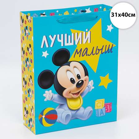 Пакет подарочный Disney «Лучший малыш» Микки Маус