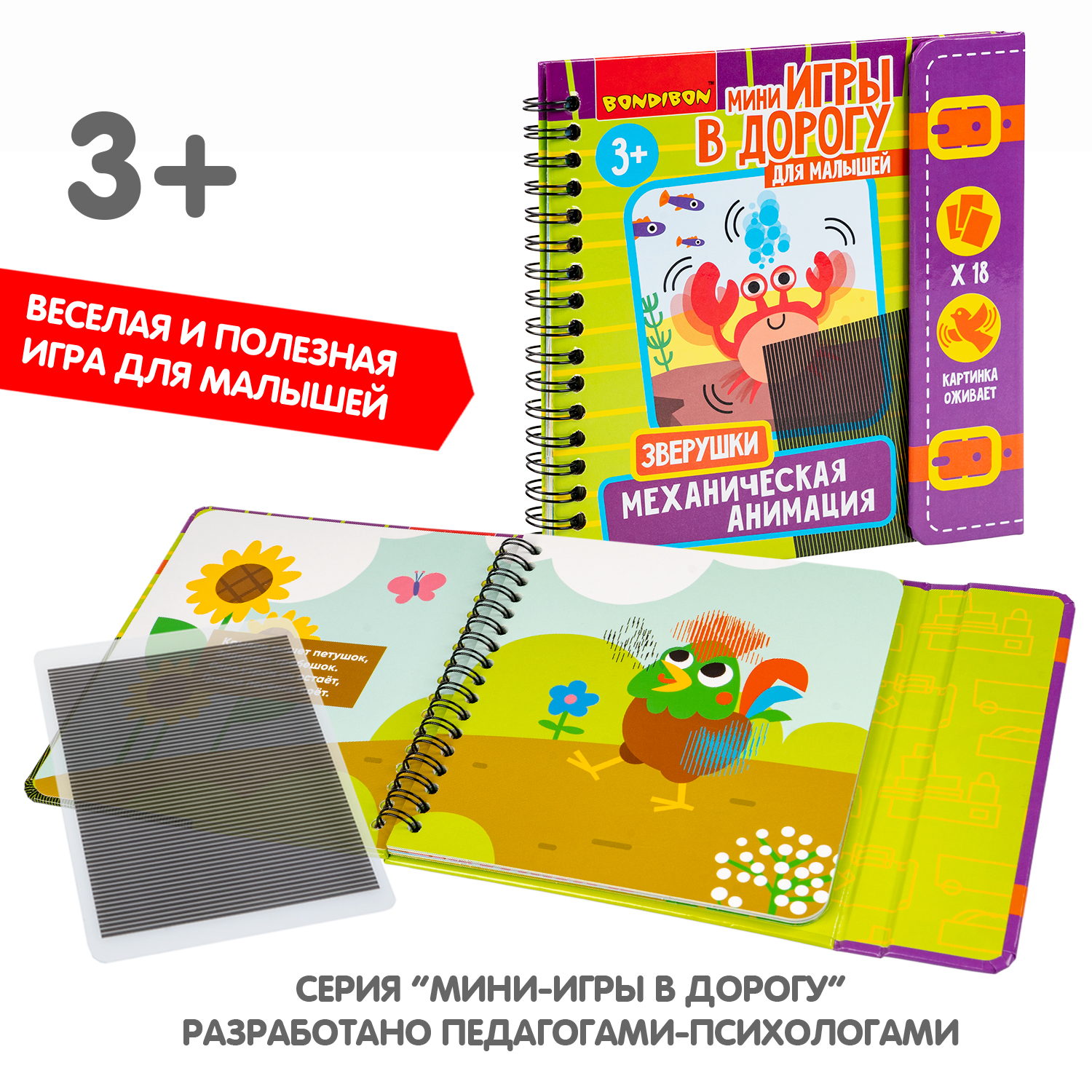 Настольная игра Bondibon мини Механическая анимация - фото 9