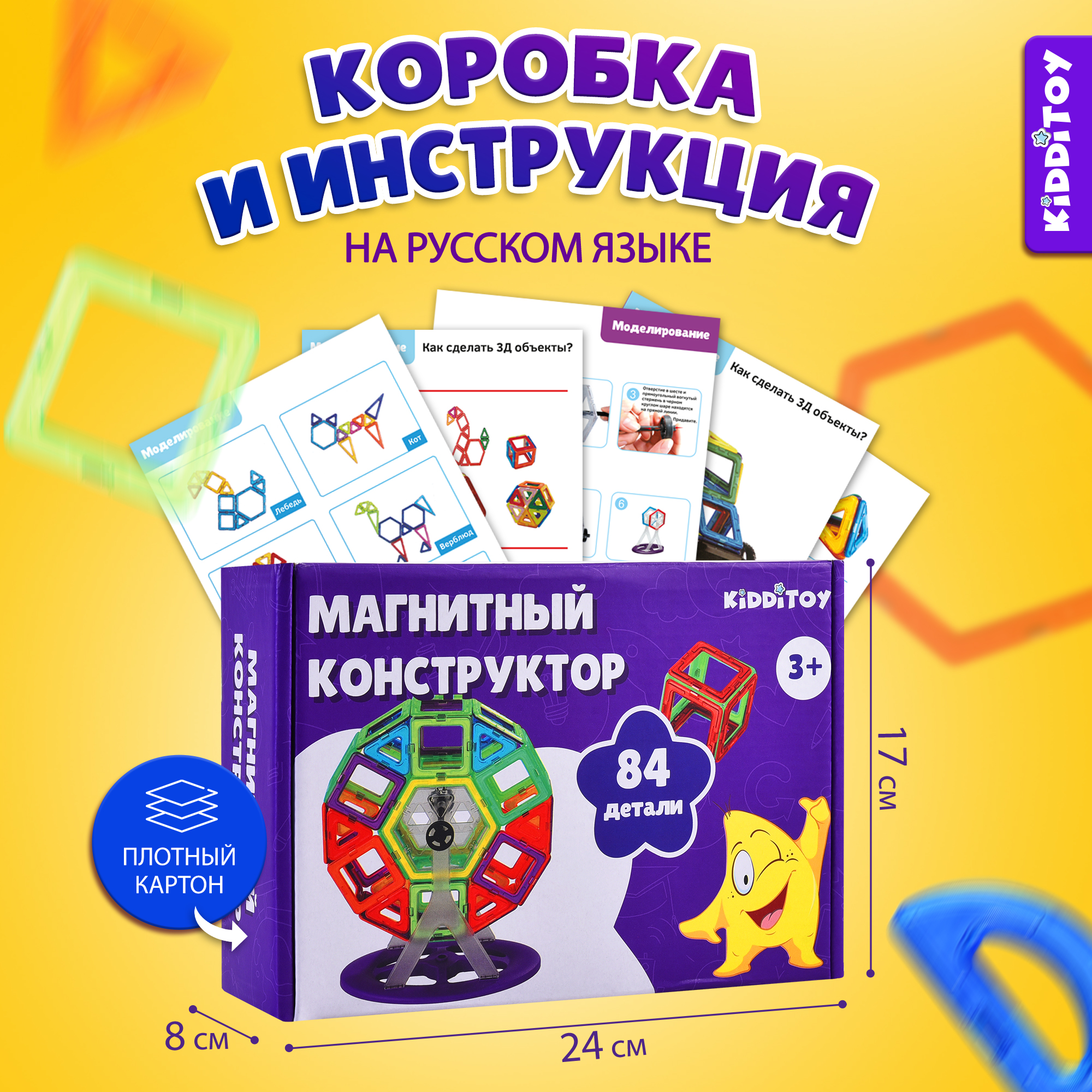 Конструктор KIDDITOY магнитный - фото 6