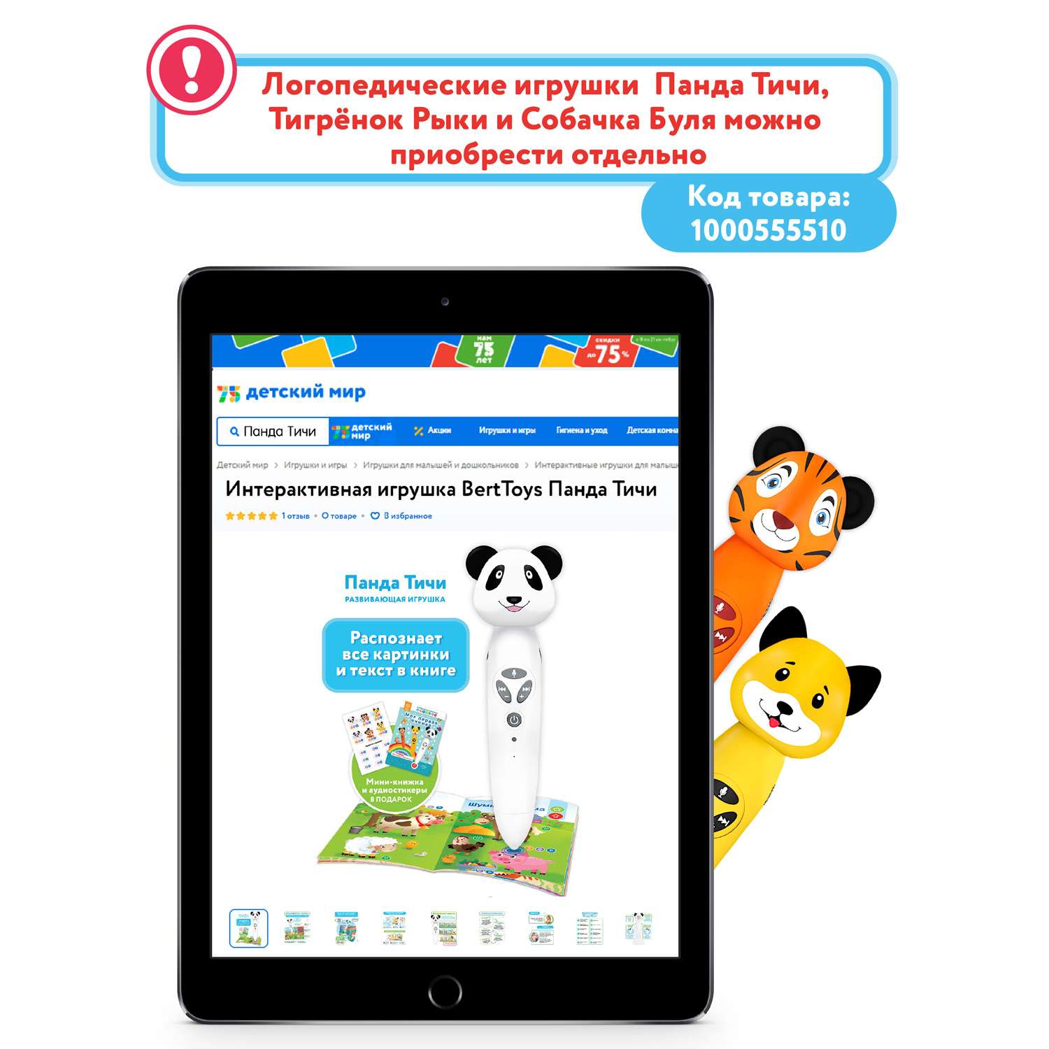 Интерактивная книга BertToys Животные для логопедических игрушек - фото 3